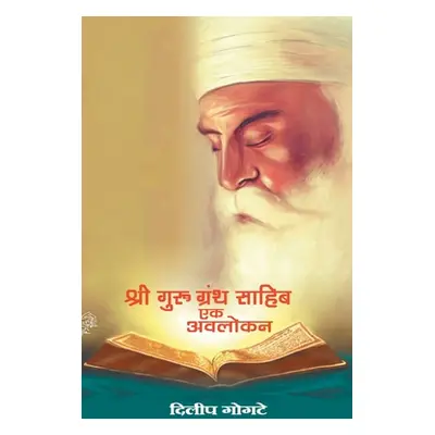 "Shri Guru Granth Sahib" - "" ("Gogate Dilip")(Paperback)