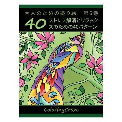 "大人のための塗り絵　第6巻: ストレス解消&