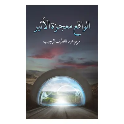 "الواقع معجزة الأثير" - ""