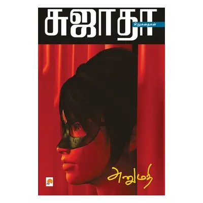 "Anumathi" - "" ("Sujatha")(Paperback)