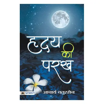 "Hirday Ki Parakh" - "" ("Chatursen Acharya")(Paperback)