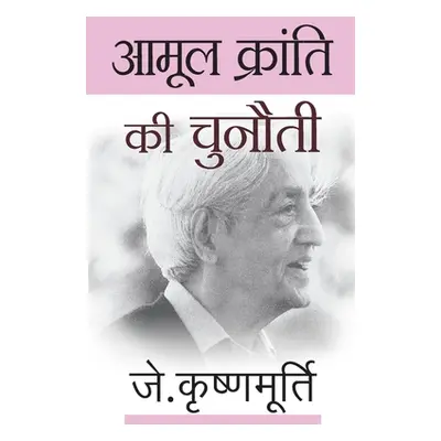 "Aamool Kranti Ki Chunauti" - "" ("Krishnamurti J.")(Paperback)