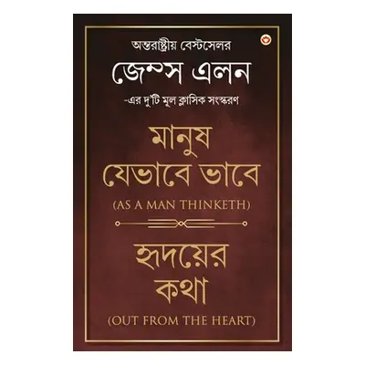 "Out from the Heart & As a Man Thinketh in Bengali