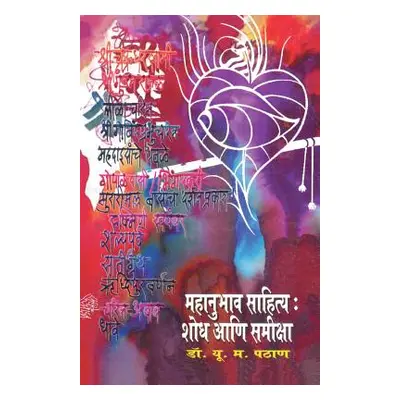 "Mahanubhav Sahitya Shodh ani Samiksha" - "" ("Pathan U. M.")(Paperback)