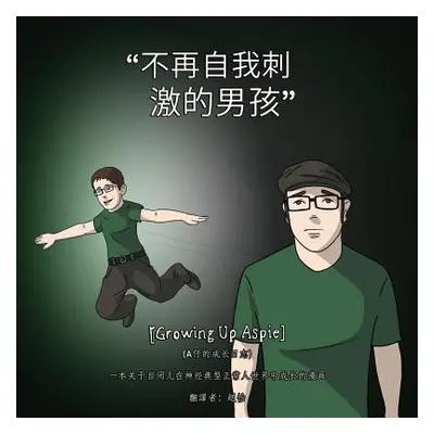 "[Growing Up Aspie] 不再自我刺激的男孩" - "" ("McConnell Nathan a.")(Paperback)