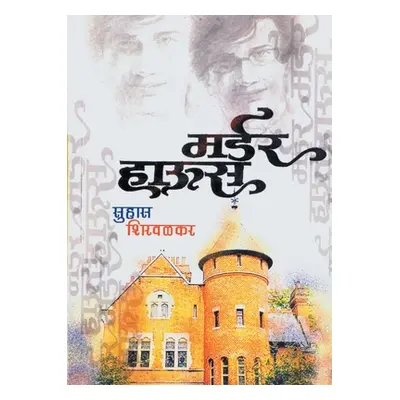 "Murder House" - "" ("Shirwalkar Suhas")(Paperback)