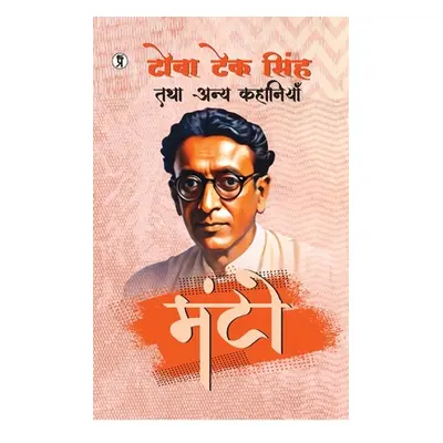 "Toba Tek Singh Tatha Anya Kahaniyan" - "" ("Manto Saadat Hasan")(Paperback)