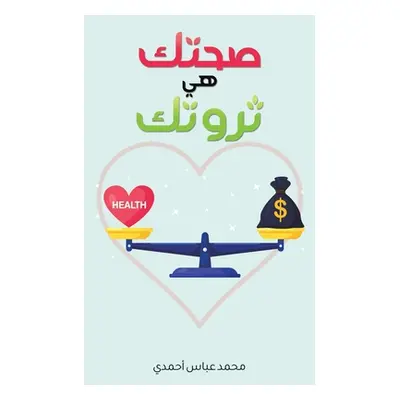 "صحتك هي ثروتك" - "" ("أحمدي &#16")(Paperback)