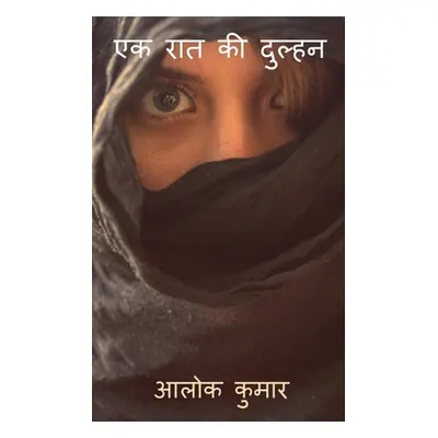 "Ek Raat Ki Dulhan / एक रात की दुल्हन" - "" ("Kumar Alok")(Paperback)