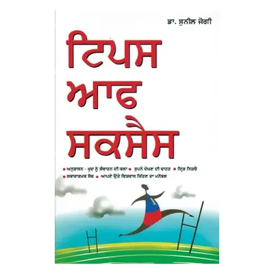 "Tips Of Success in Punjabi" - "" ("Jogi Sunil")(Paperback)