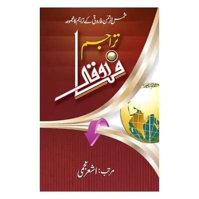 "Tarajim E Faruqi" - "" ("Faruqi Shamsur Rahman")(Paperback)