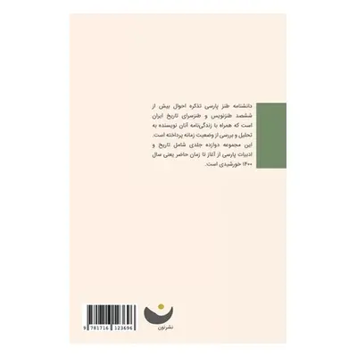 "Encyclopedia of Persian Satire: Vol 2: Vol 2" - "" ("Nabavi Ebrahim")(Paperback)