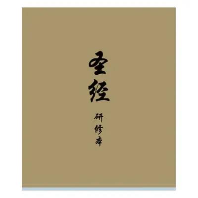 "Chinese Study Bible (Hardcover)" - "" ("")(Pevná vazba)