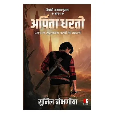 "Arpita Dharti" - "" ("Bambhaniya Sunil")(Paperback)