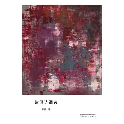 "常照诗词选" - "" ("Shin Rinsho")(Paperback)