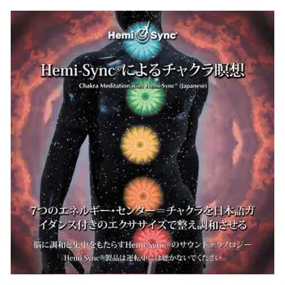 CD Eluv & Hemi-sync: Chakra Meditation With Hemi-sync®