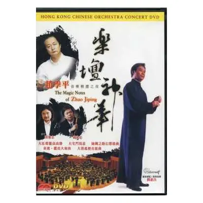 DVD Hong Kong Chinese Orchestra: The Magic Notes Of Zhao Jiping