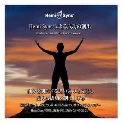 CD Carolyn Ball & Hemi-sync: Creating Success With Hemi-sync®