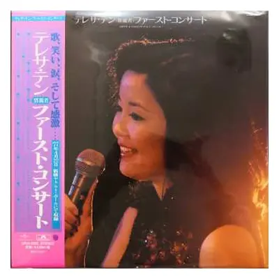 LP Teresa Teng: ファースト・コンサート LTD