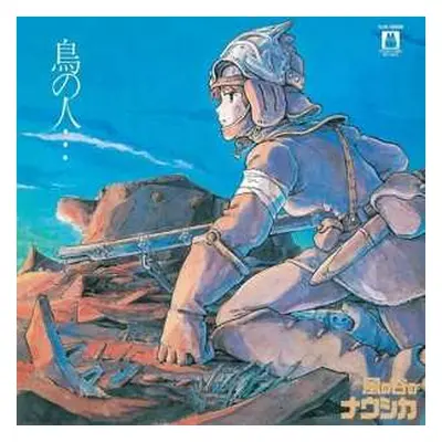 LP Joe Hisaishi: 鳥の人…「風の谷のナウシカ」イメージアルバム LTD