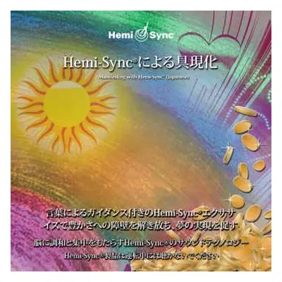 2CD Joe Gallenberger & Hemi-sync: Manifesting With Hemi-sync