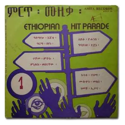 LP Various: Ethiopian Hit Parade Vol 1