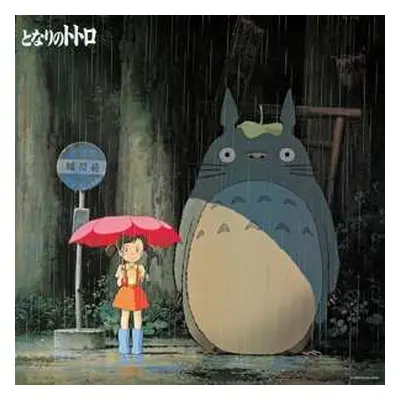 LP Joe Hisaishi: となりのトトロ イメージ・ソング集 LTD