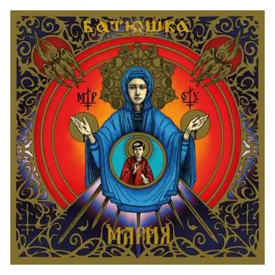 2LP Batushka: Maria