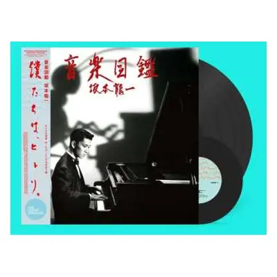 2LP Ryuichi Sakamoto: Ongaku Zukan (+ Bonus 7")