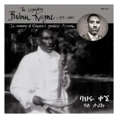 CD Bahiru Kegne: In Memory Of Ethiopia’s Greatest Azmari