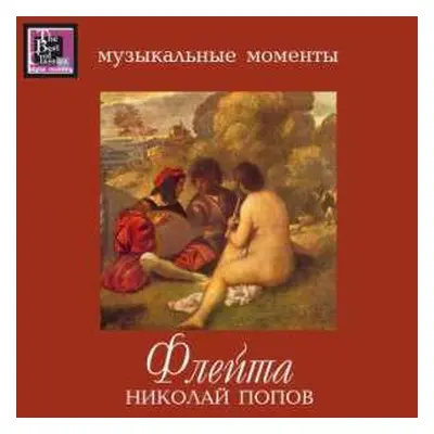 CD Nikolai Popov: Nikolai Popov - Musical Moments