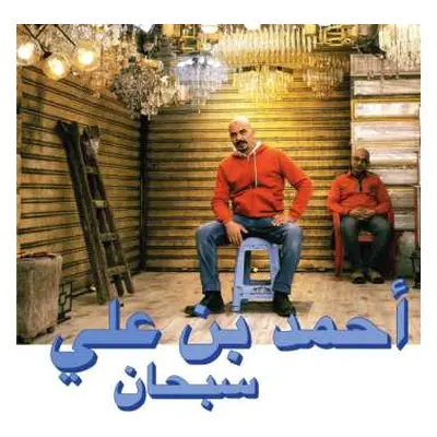 CD Ahmed Ben Ali: Subhana