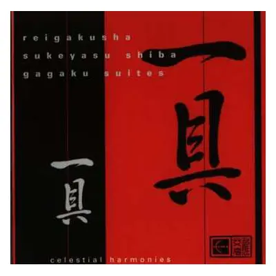 CD Reigakusha: Gagaku Suites