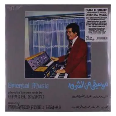 LP عمار الشريعي: Oriental Music