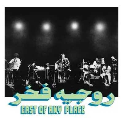 CD روجيه فخر: East Of Any Place