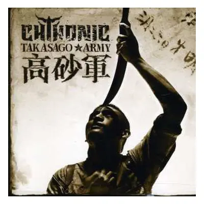 CD ChthoniC: Takasago Army