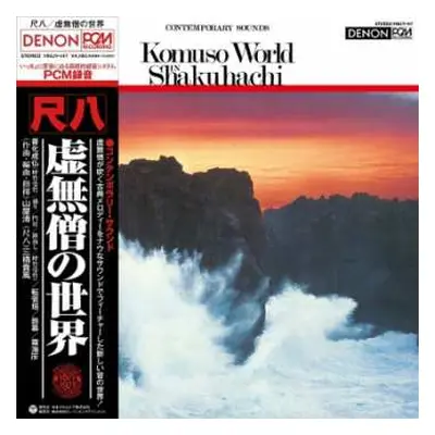 LP Kiyoshi Yamaya: Komuso World In Shakuhachi = 尺八　虚無僧の世界 LTD