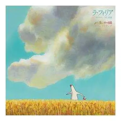 LP Joe Hisaishi: パン種とタマゴ姫 - La Folia Mr. Dough and the Egg Princess Soundtrack LTD