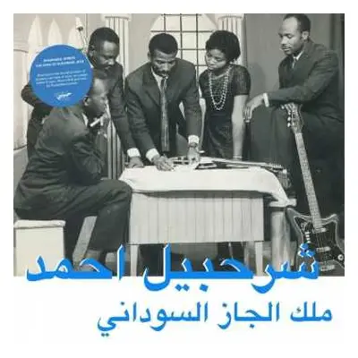 LP نيسم جلال: The King Of Sudanese Jazz