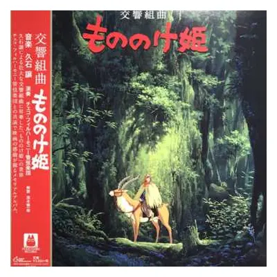 LP Joe Hisaishi: 交響組曲 もののけ姫