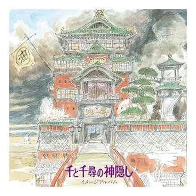 LP Joe Hisaishi: 千と千尋の神隠し イメージアルバム LTD