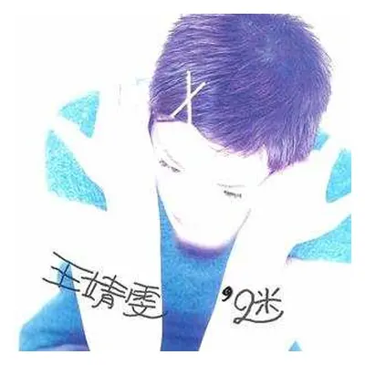 LP Faye Wong: Puzzle Of Love