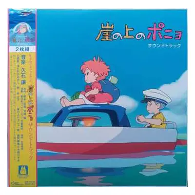 2LP Joe Hisaishi: 崖の上のポニョ　サウンドトラック = Ponyo on the Cliff by the Sea (Original Soundtrack) LTD | D