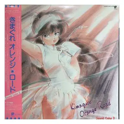 LP Shiro Sagisu: Kimagure Orange☆Road Sound Color 2 = きまぐれオレンジロード Sound Color 2 CLR