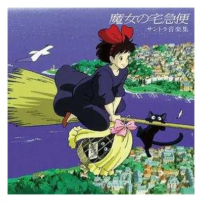 LP Joe Hisaishi: 魔女の宅急便 サントラ音楽集