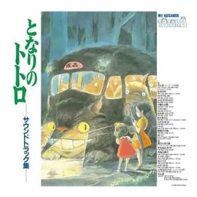 LP Joe Hisaishi: となりのトトロ サウンドトラック集 LTD