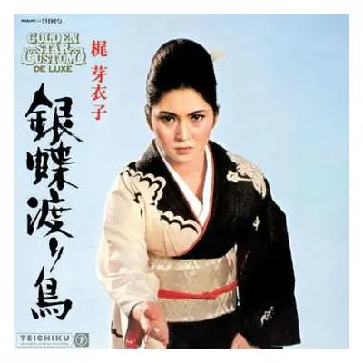 CD Meiko Kaji: 銀蝶渡り鳥 = Gincho Wataridori