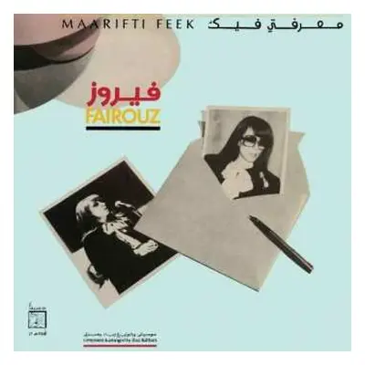 LP Fairuz: معرفتي فيك = Maarifti Feek