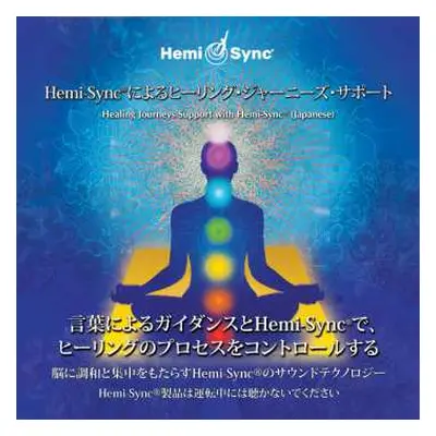 2CD Patty Ray Avalon & Hemi-sync: Healing Journeys Support With Hemi-sync