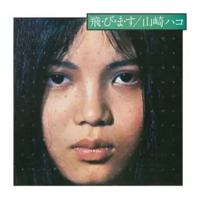 LP Hako Yamasaki: 飛・び・ま・す LTD